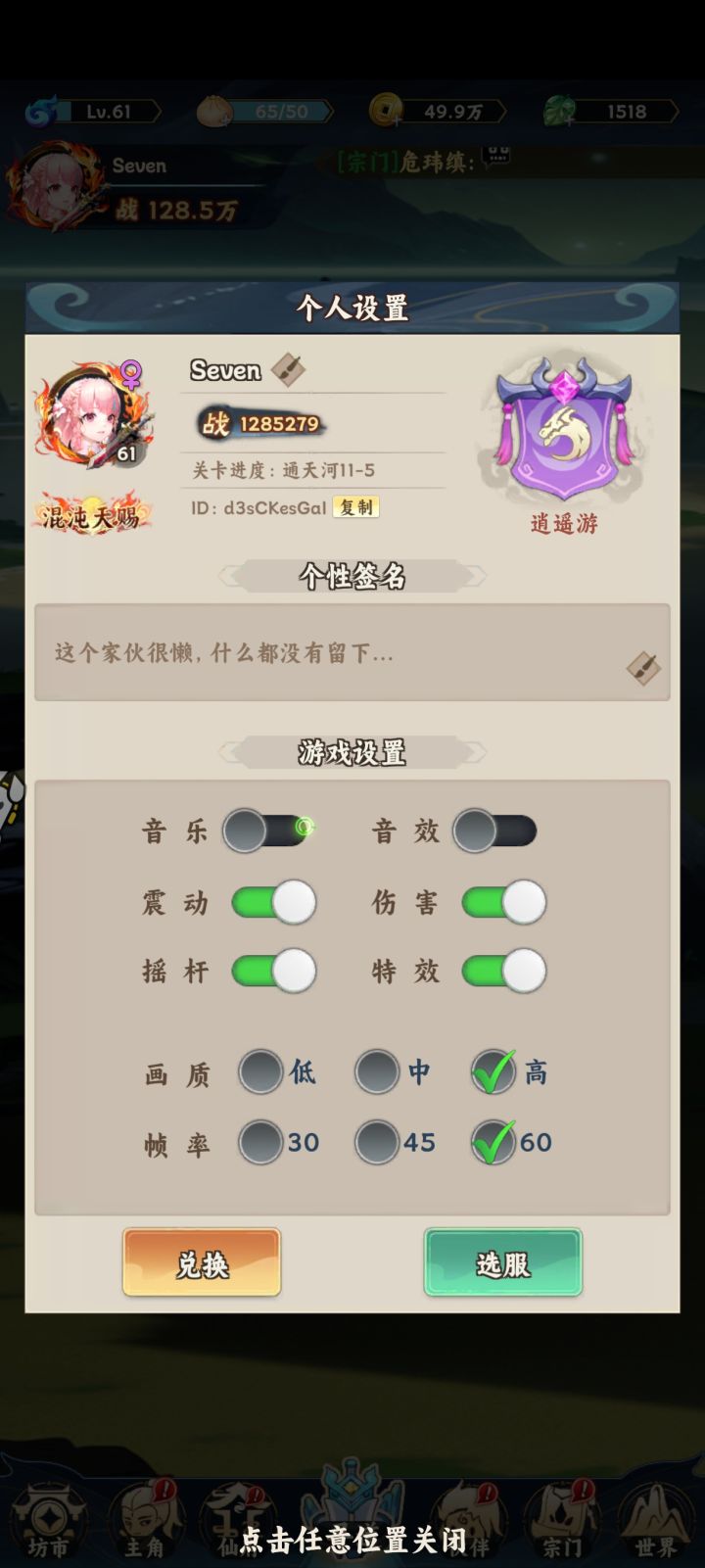 萌新截图