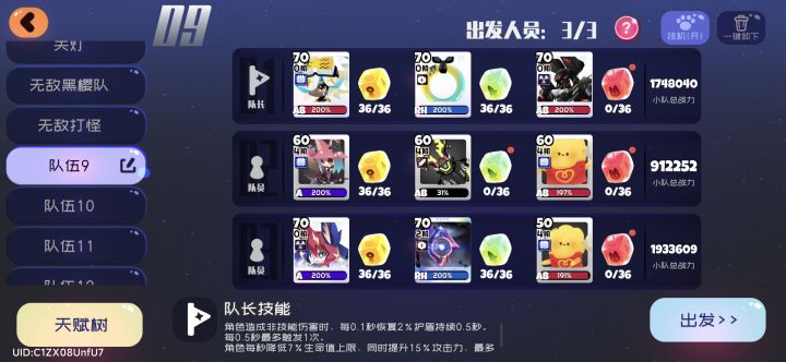 打联盟boss的时候两个队友打一会就都暴毙了咋办，感觉7星xh增伤还是可以的截图