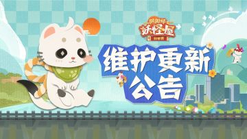 《阴阳师：妖怪屋》新世界版本6月5日维护更新公告