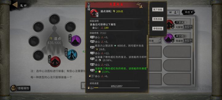 功法词条修改不了截图