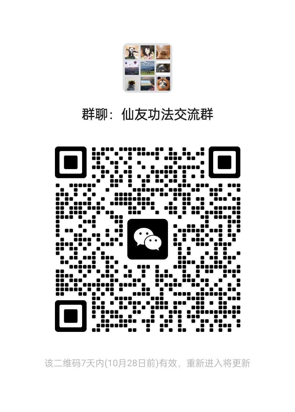 快来加修仙游戏交流群 1