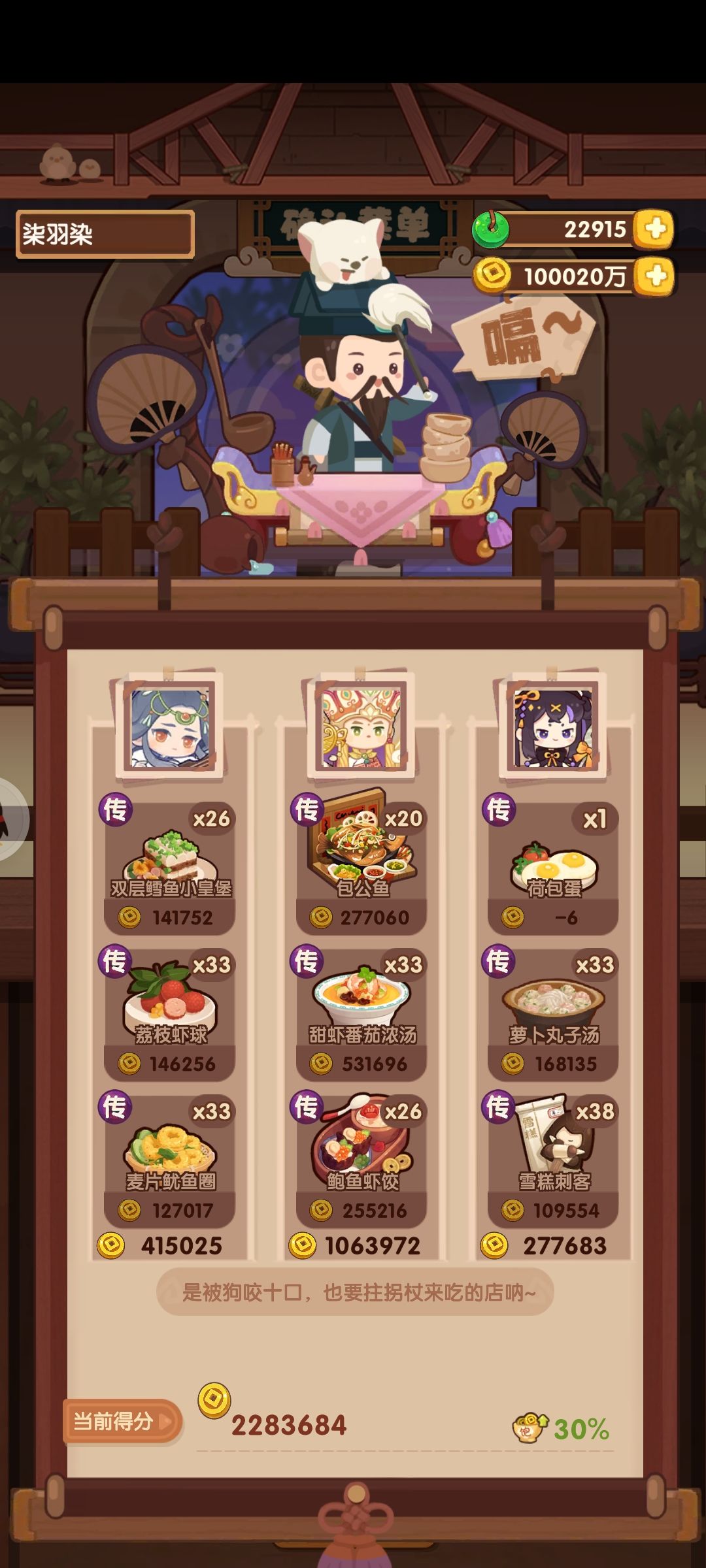 0403御前火热厨神➕宴会 2