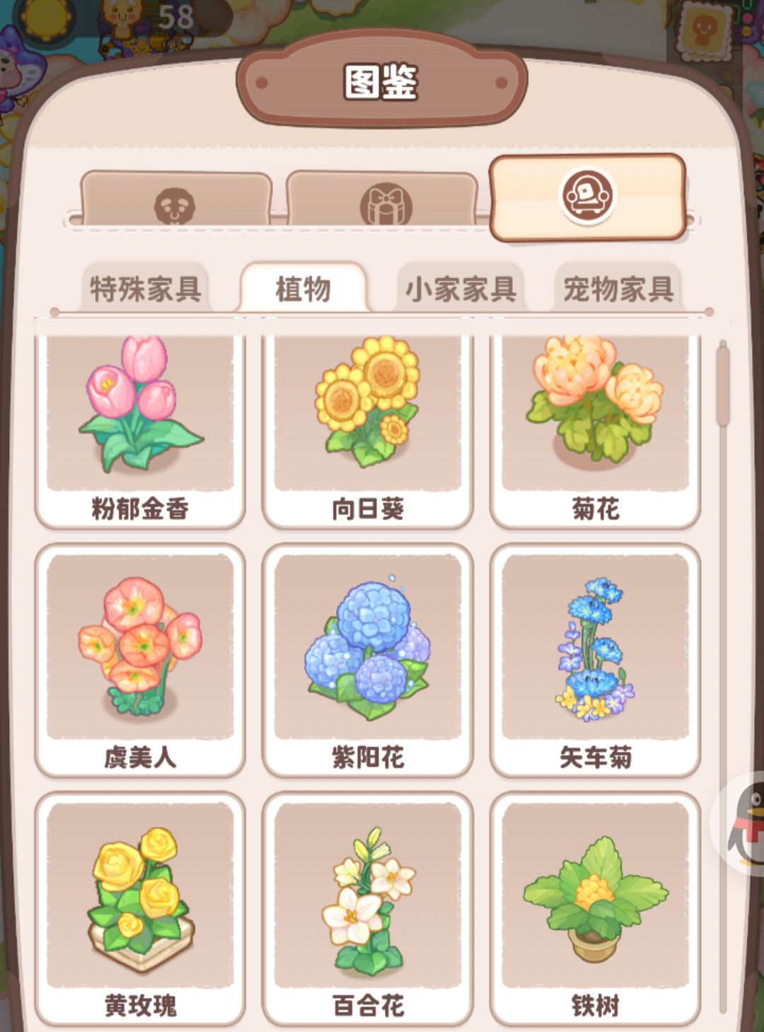 植物图鉴截图