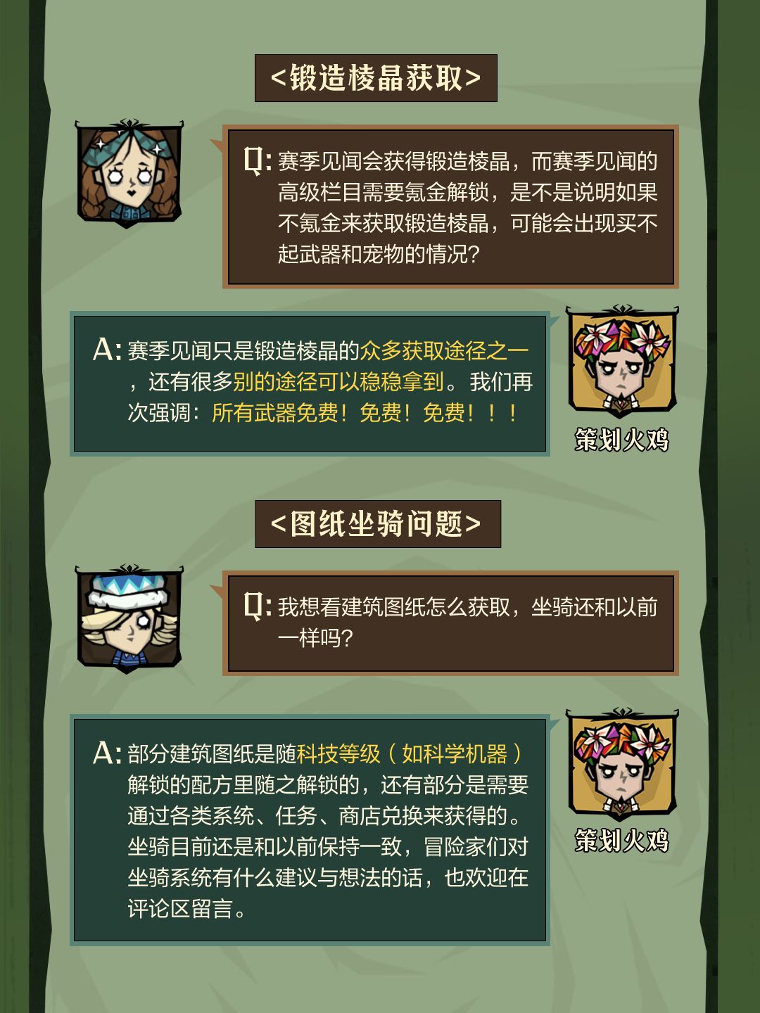 生存者公报 | 策划第一期QA汇总 3