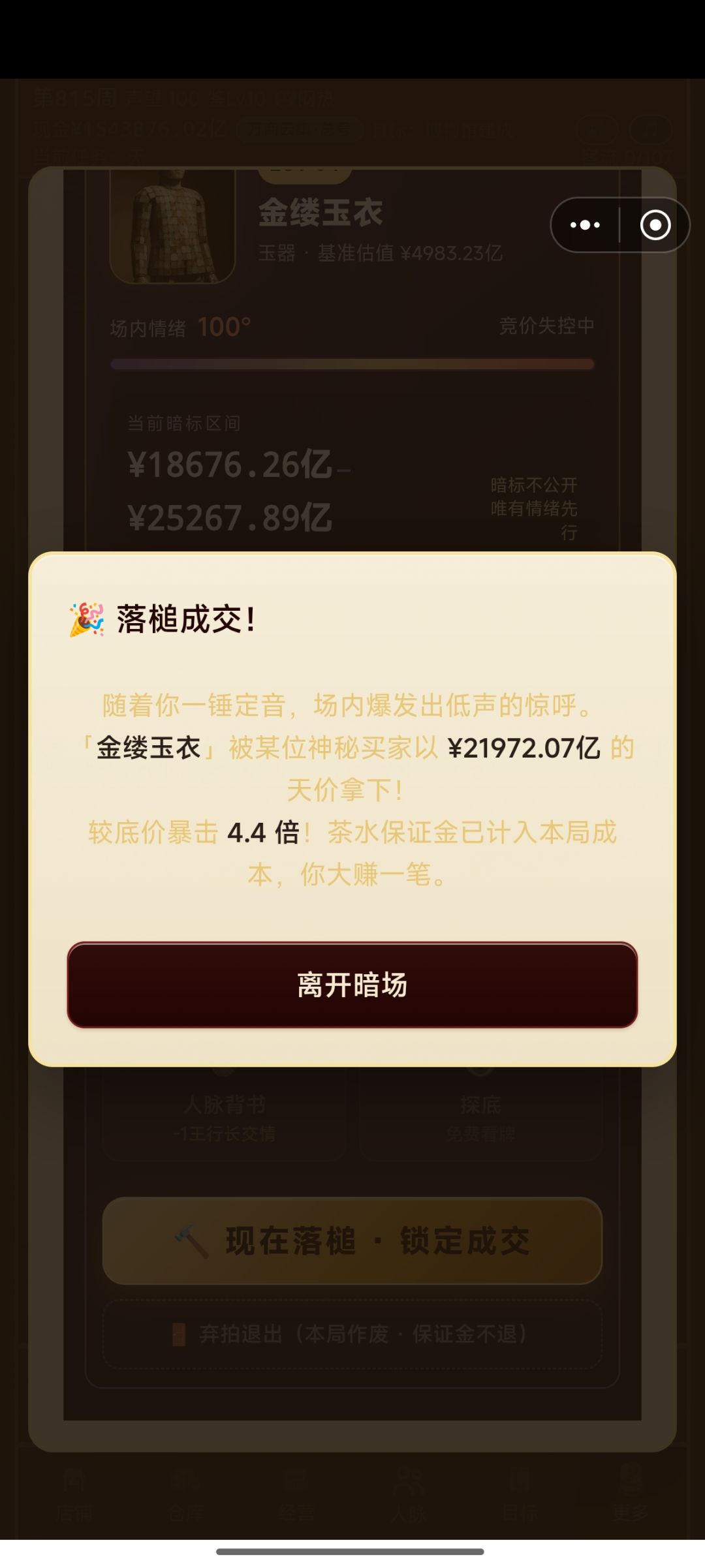 无敌是多么寂寞 3