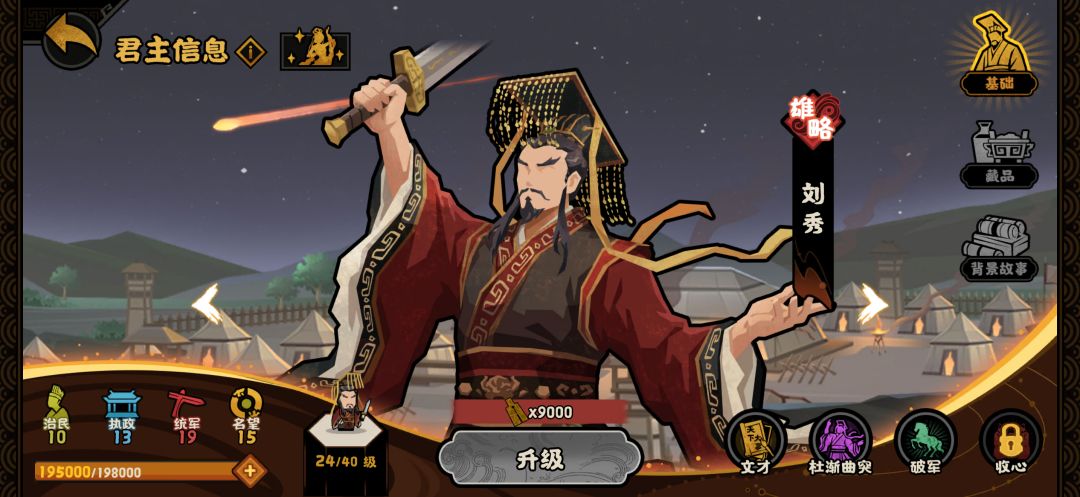 刘秀技能 1