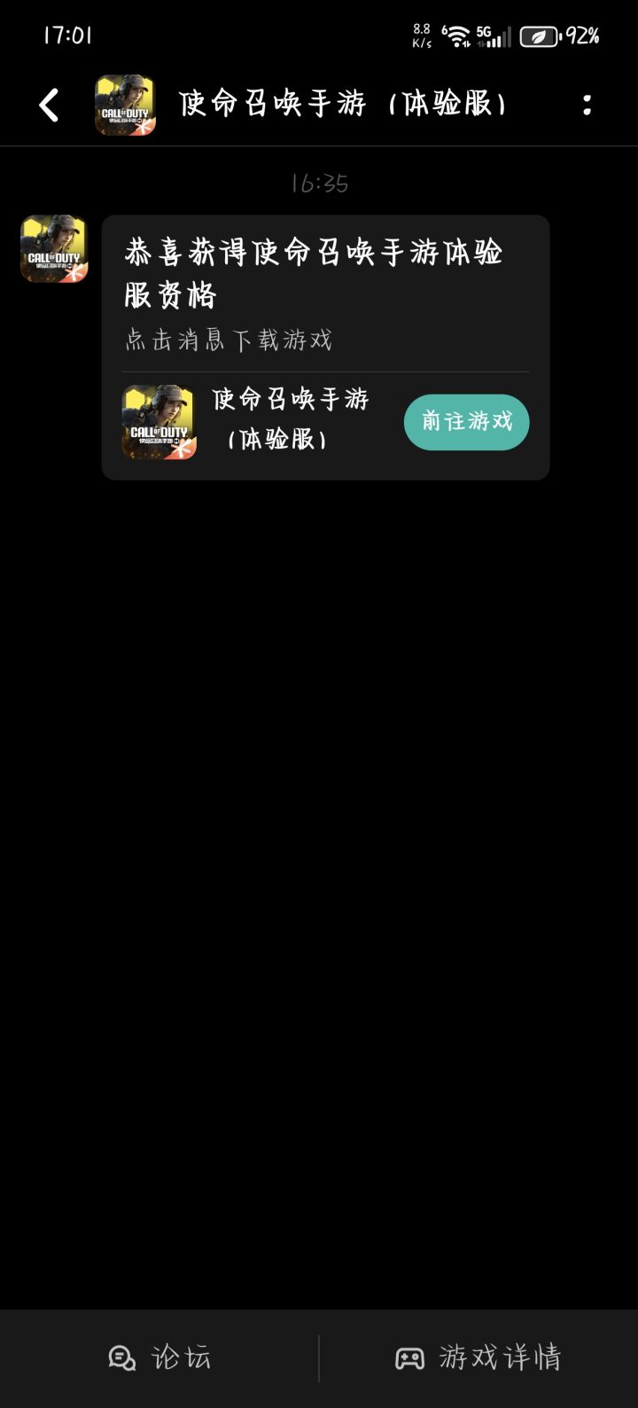 体验服在哪里下啊截图