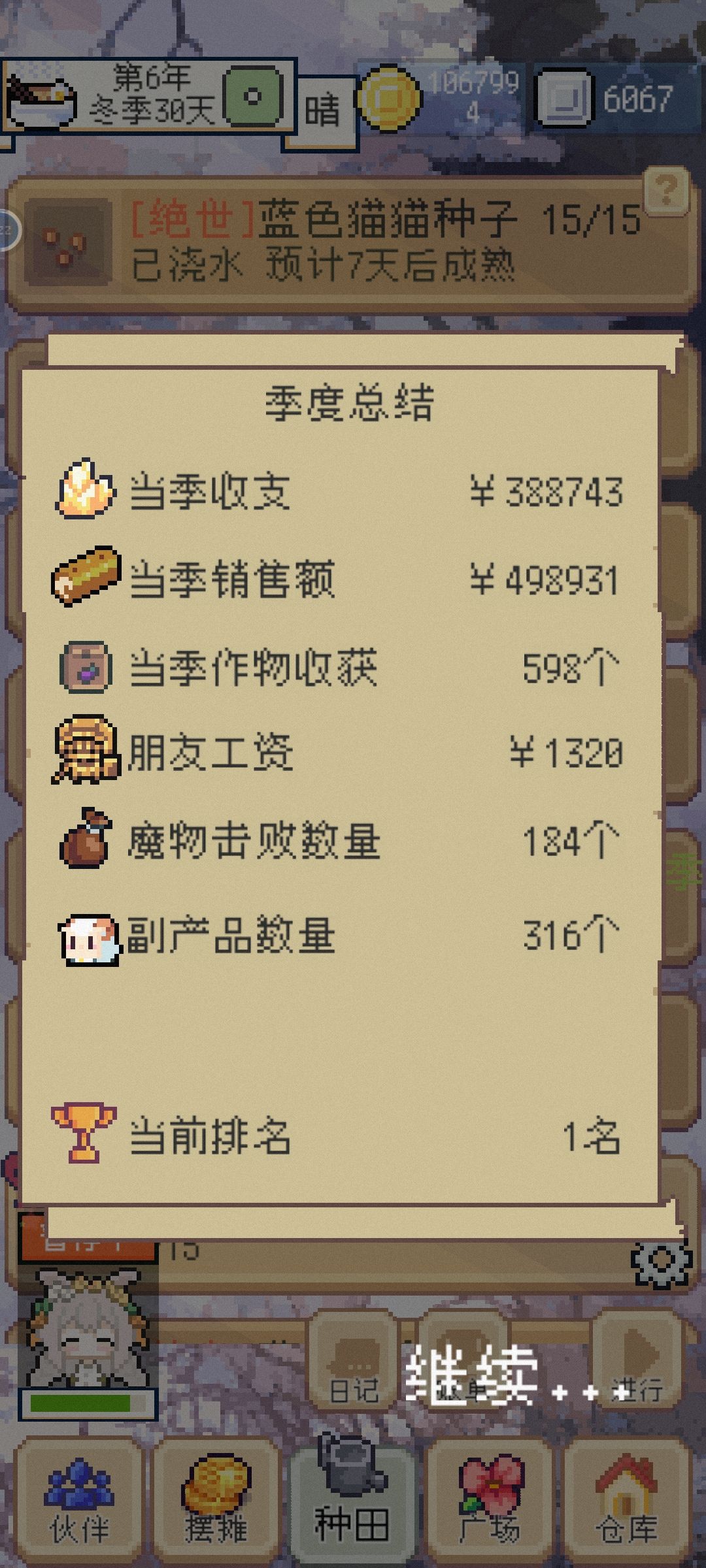 冬季得到了第一,然后就通关了 1
