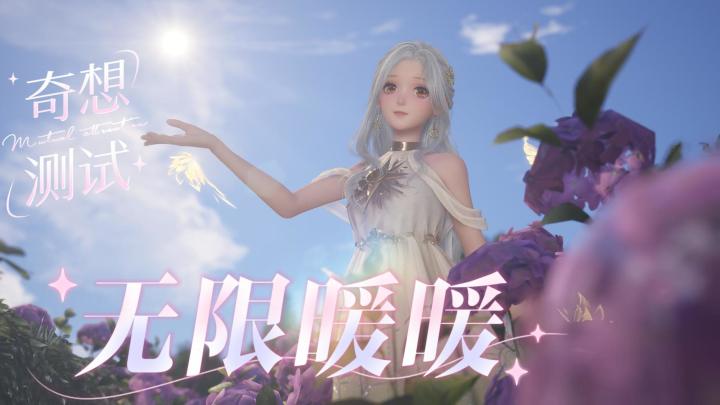【无限暖暖 奇想测试】小崽的游戏测评：暖暖环游世界截图