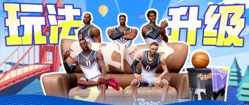 梦之队夺冠早有预料？新赛季除了5V5还有这些新玩法！