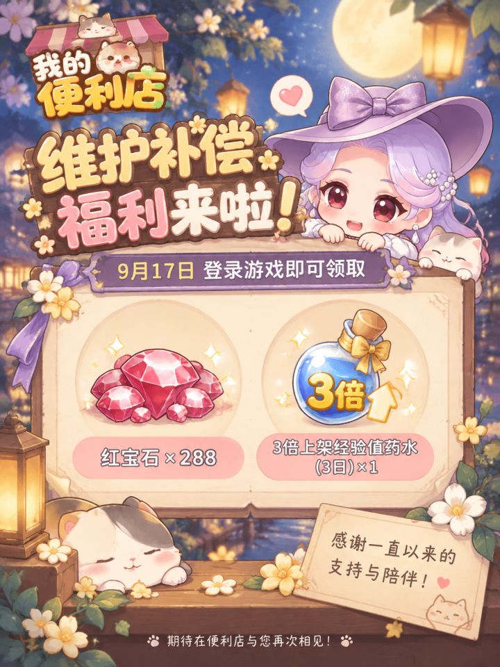 亲爱的玩家:为了提供更优质的游戏体验,我们将于9月16日9:00-12:00进行停服维护更新。维护期间将无法登录游戏,请您提前做好下线准备。
【更新内容】
修复进入游戏及打开好友列表时可能出现的闪退问题。
优化账号登录过程,改善加载缓慢及卡顿问题。
修复登录游戏时偶尔出现的服务器连接异常问题。
优化收银员显示机制,修复收银员偶尔异常消失的问题。
优化游戏切换至后台运行时的稳定性,减少操作失败等异常截图