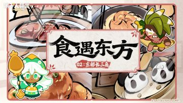 「食遇东方#2」江南寻味：温润风雅总相宜！