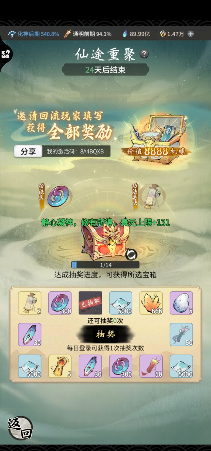 仙途重聚截图