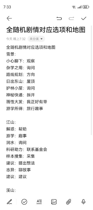 博物研学全随机事件