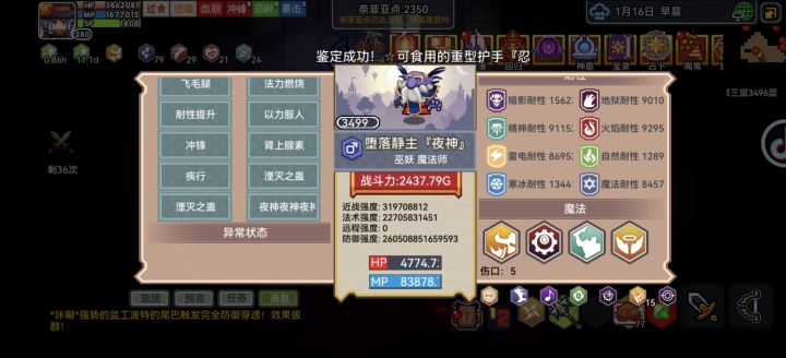 游戏掉线截图