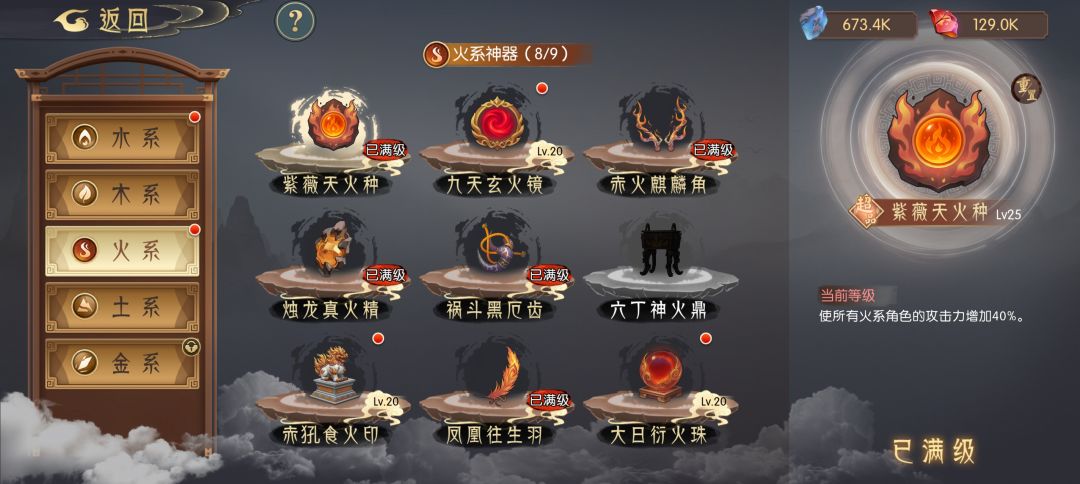 杀了璇玑没给火系神器六丁神火鼎 1