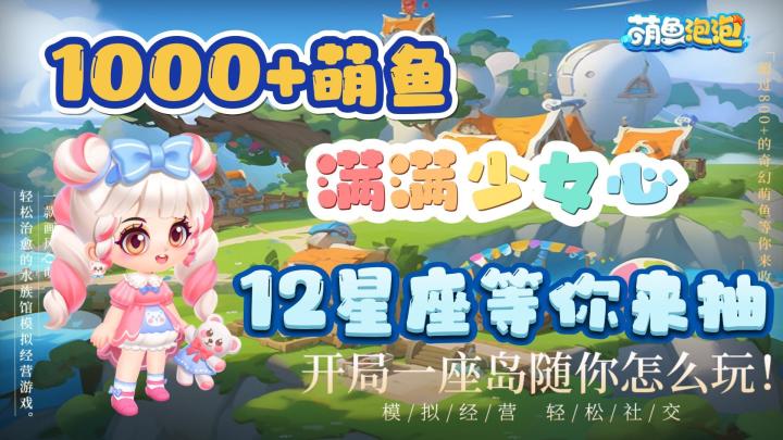1️⃣0️⃣0️⃣0️⃣➕萌鱼🐠满满少女心🎀12星座萌鱼♊收集癖的福音🧩截图