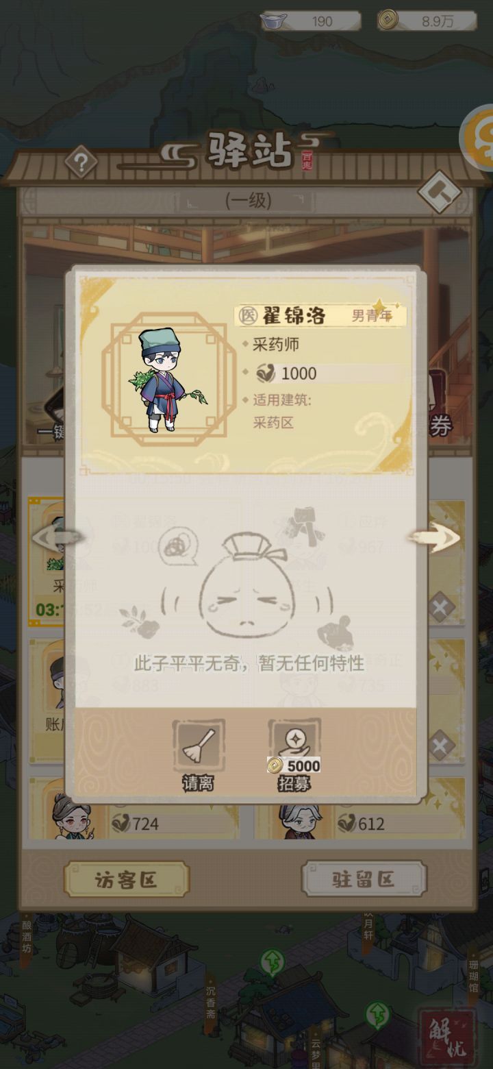 啊啊啊到底招不招都没钱建药田截图