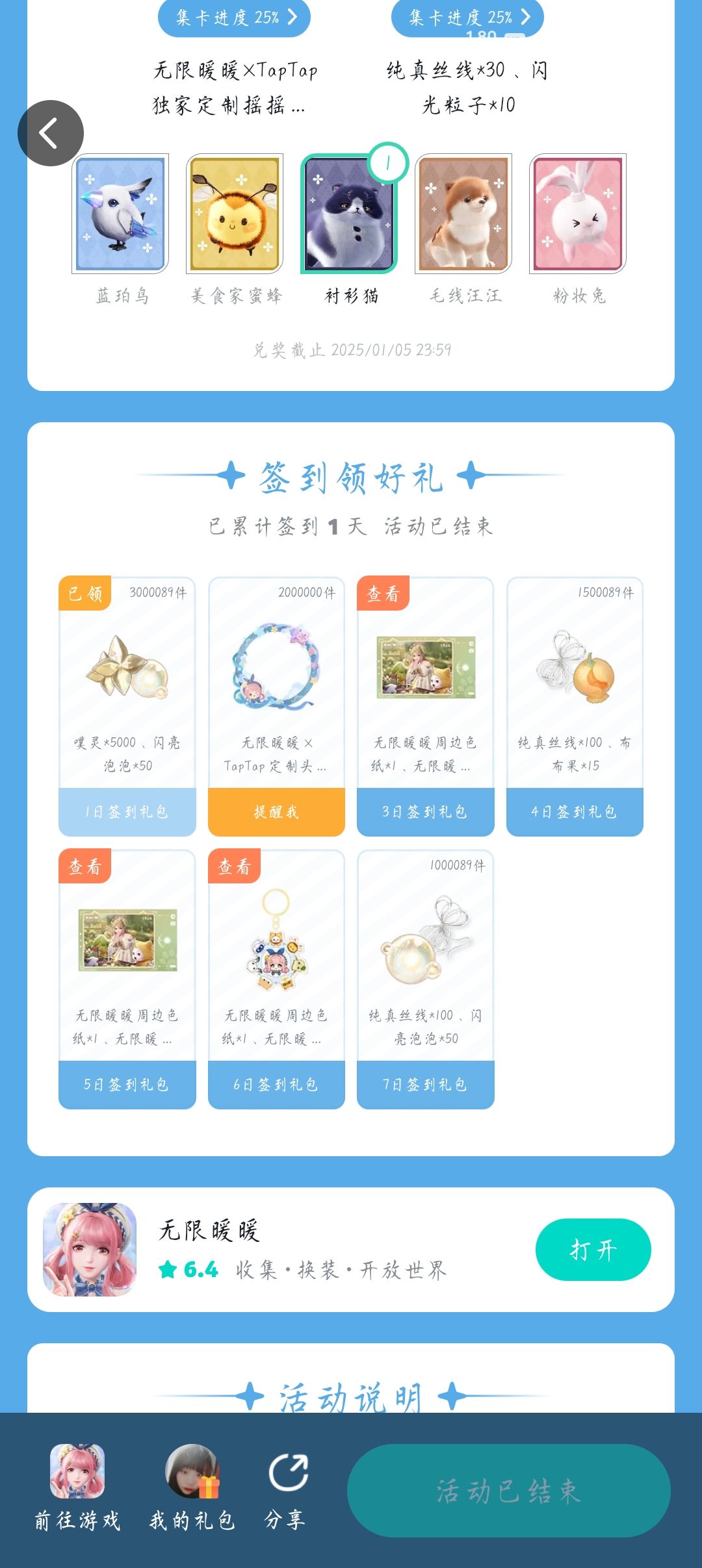 无限暖暖,签到 1