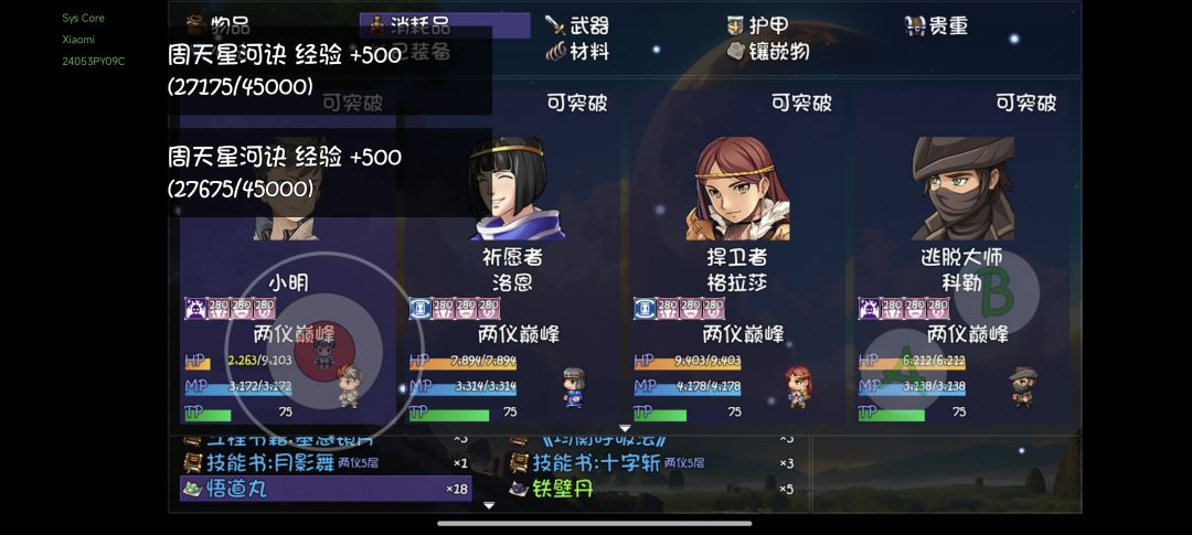 悟道丹实际效果只有一半 1