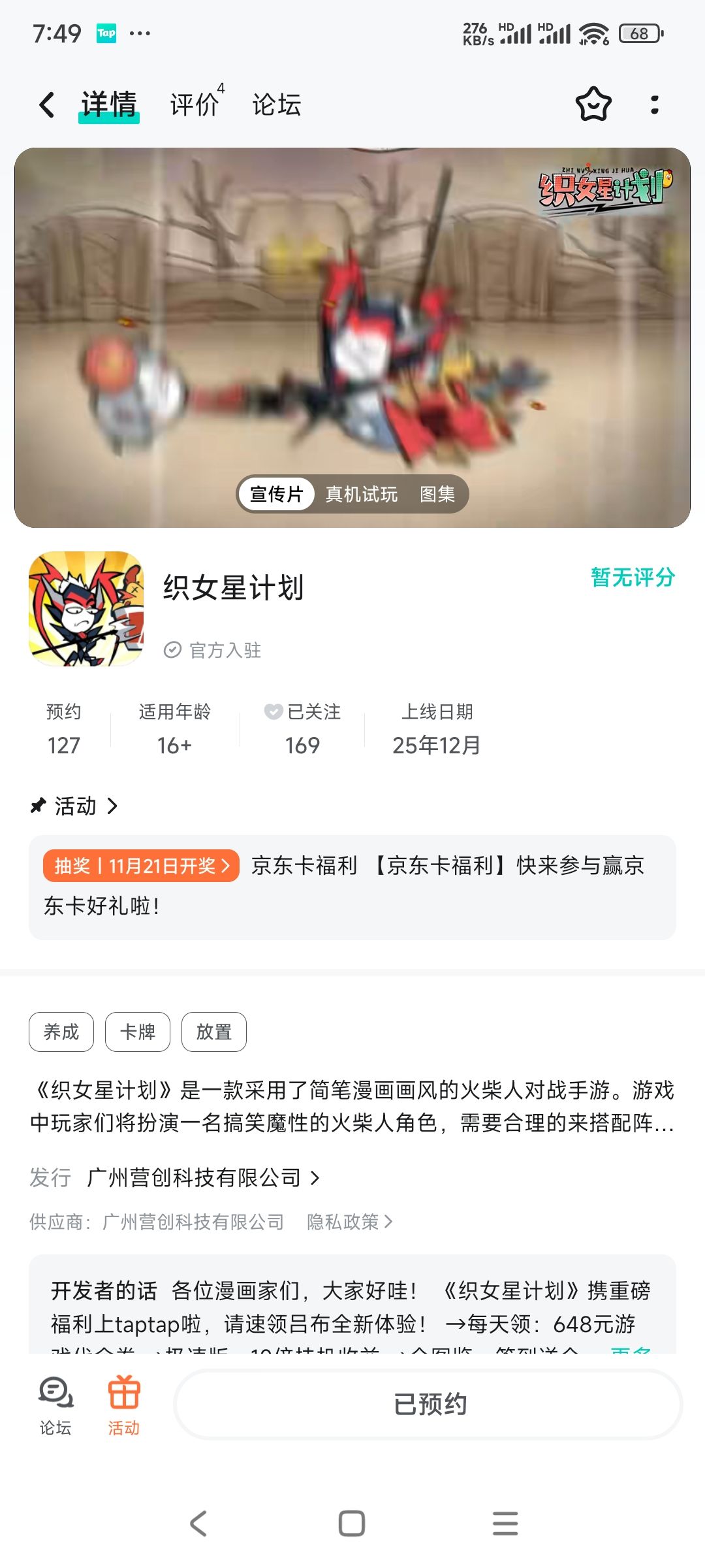 已预约 1