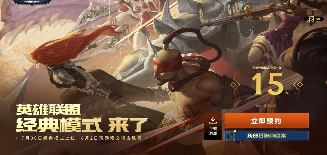 LOL怀旧服首发60英雄+海克斯大乱斗! 1