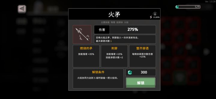 火矛这技能怎么解锁啊截图