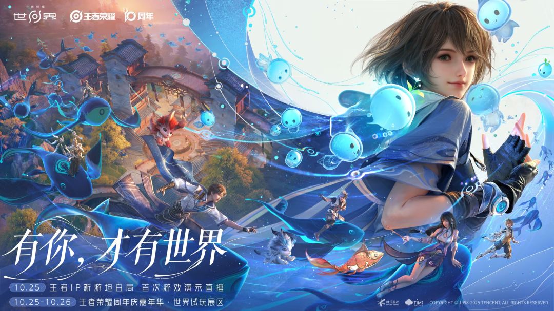 搬运 |《王者荣耀·世界》:线下试玩会 1