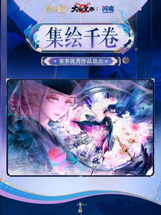 或将实装,阴阳师比赛插画佳作曝光 9