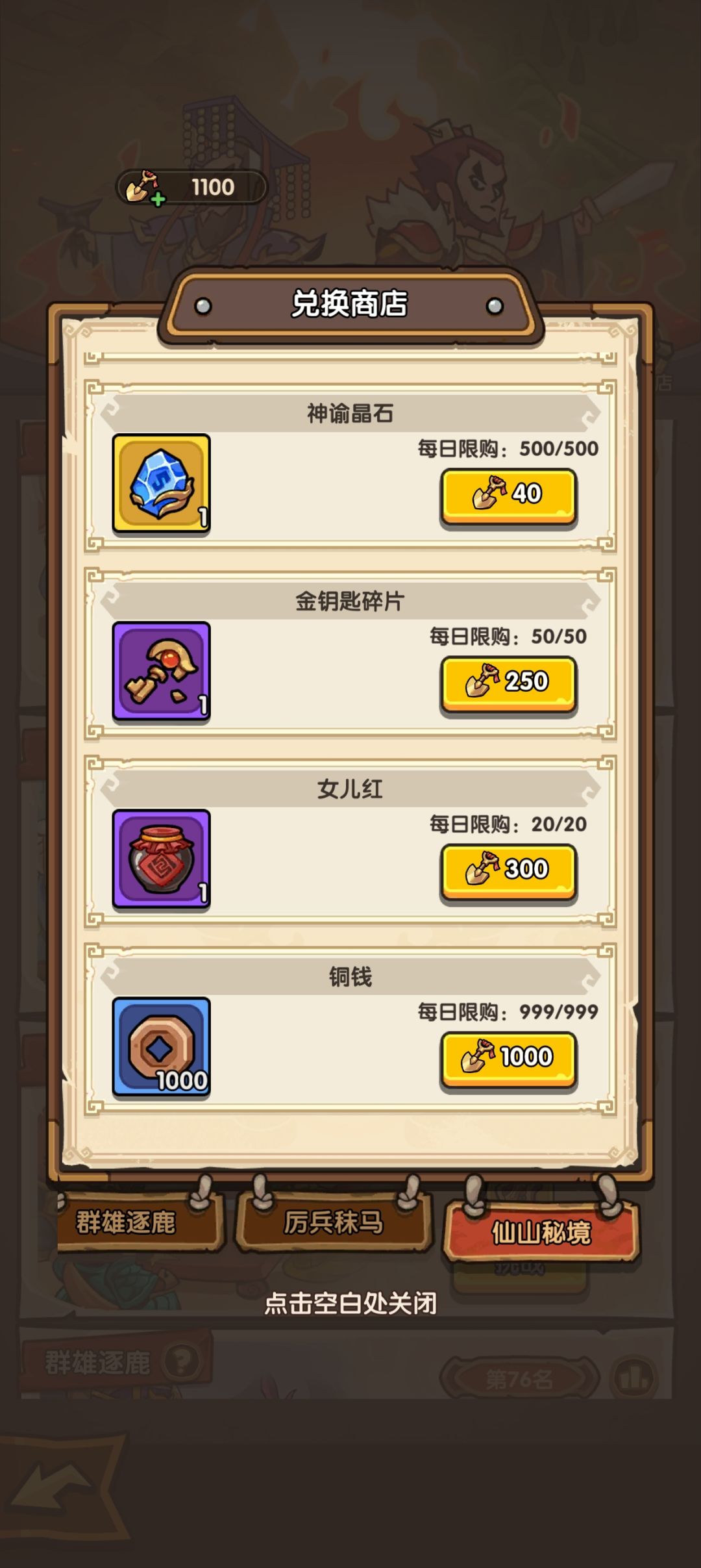良心游戏,祝你早日倒闭 2
