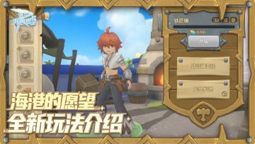 『海港的愿望』全新玩法介绍 | 忽克连的铁匠铺与定制外观乌龟坐骑！