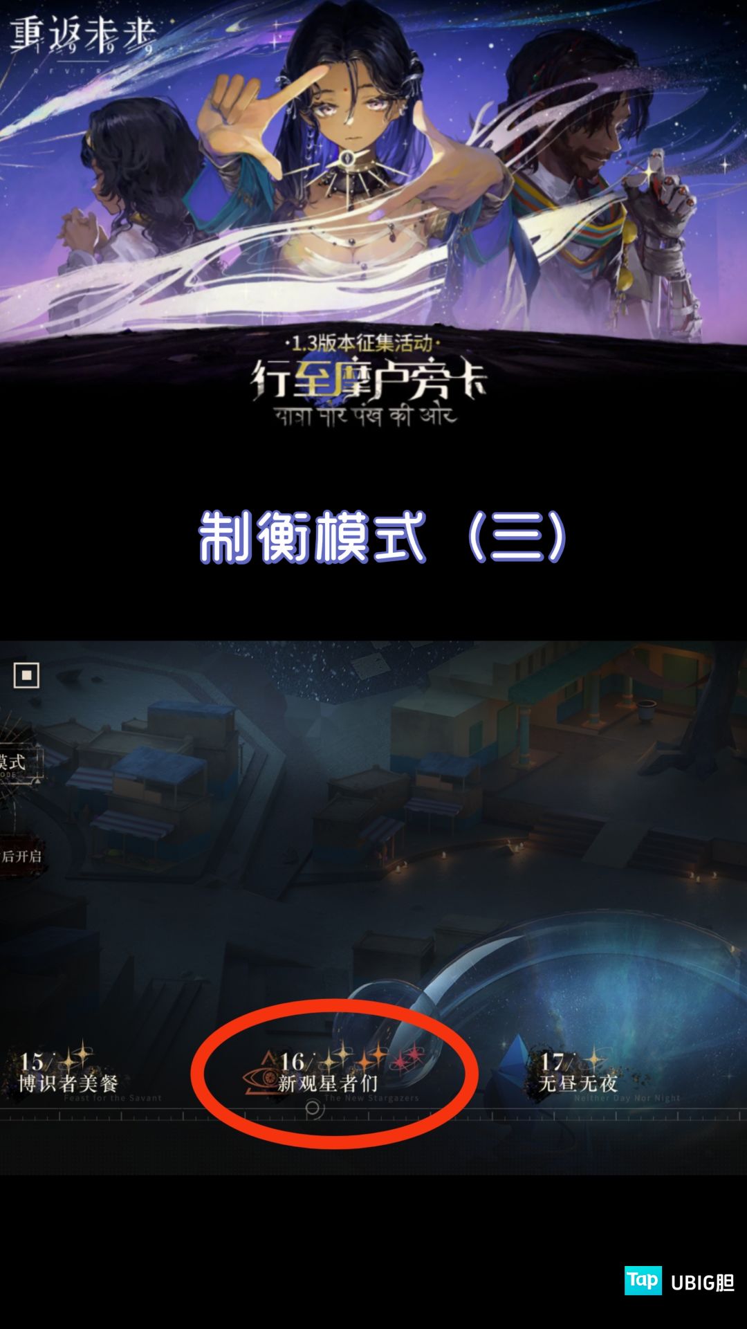 制衡模式——新人福音 3