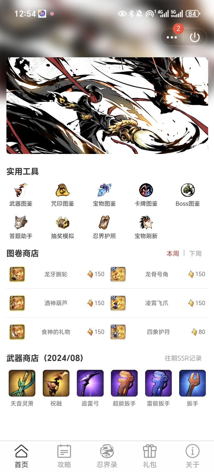 忍者营地是不是很久没更新了#忍者必须死3截图