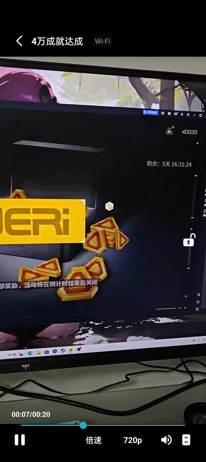 四万达成截图