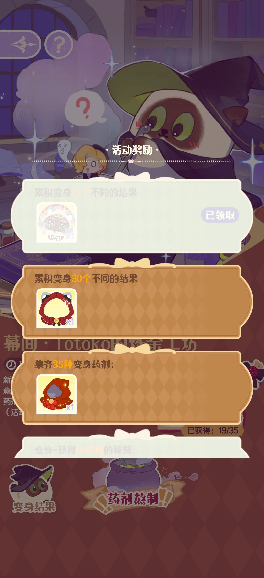 Totoko的炼金工坊 1