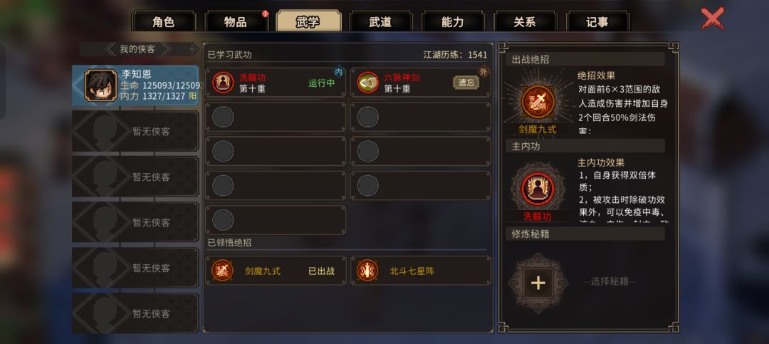 关于随缘武功拓展MOD 2
