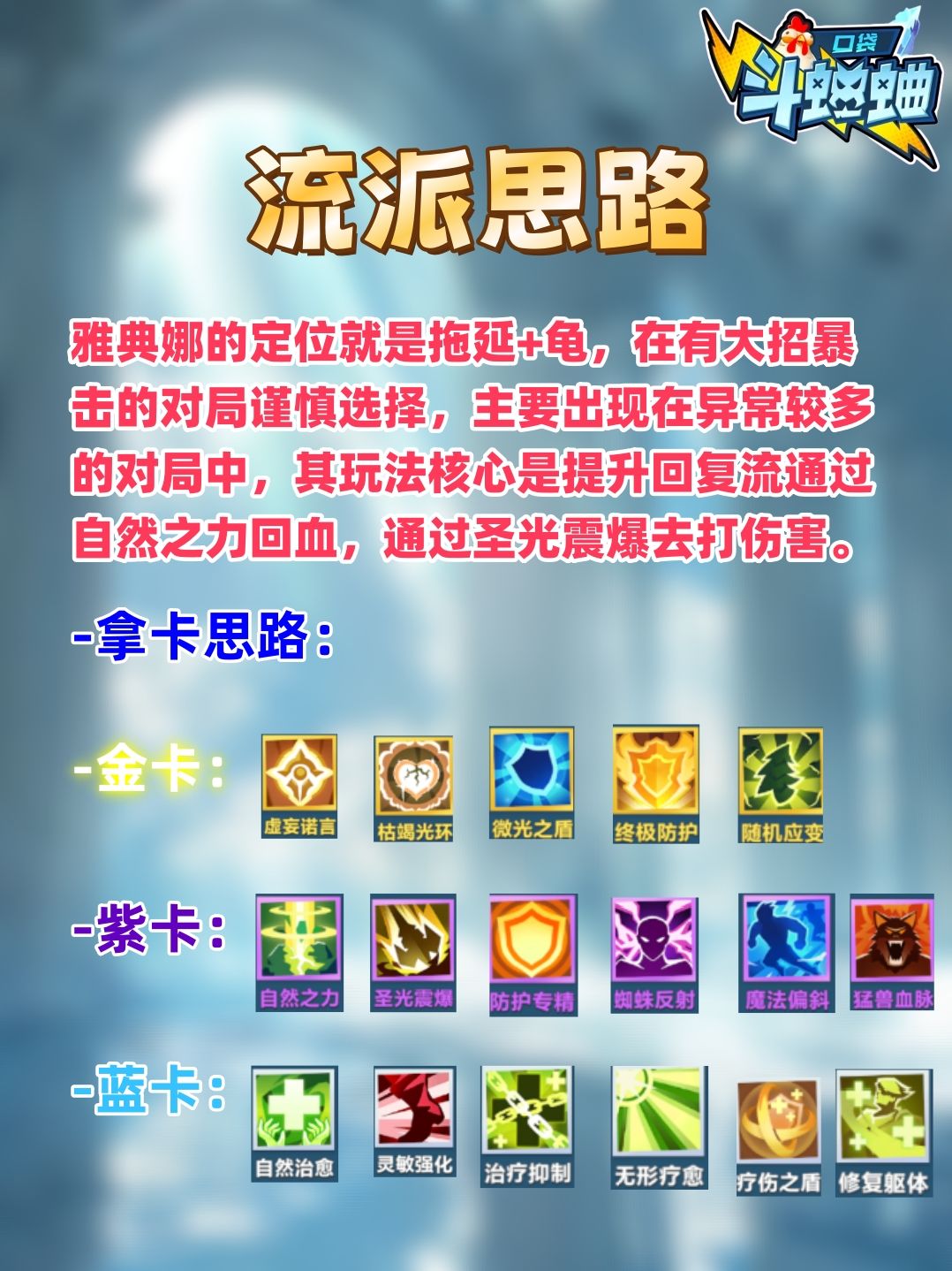 【帝百科】战争女神·雅典娜怎么玩? 3