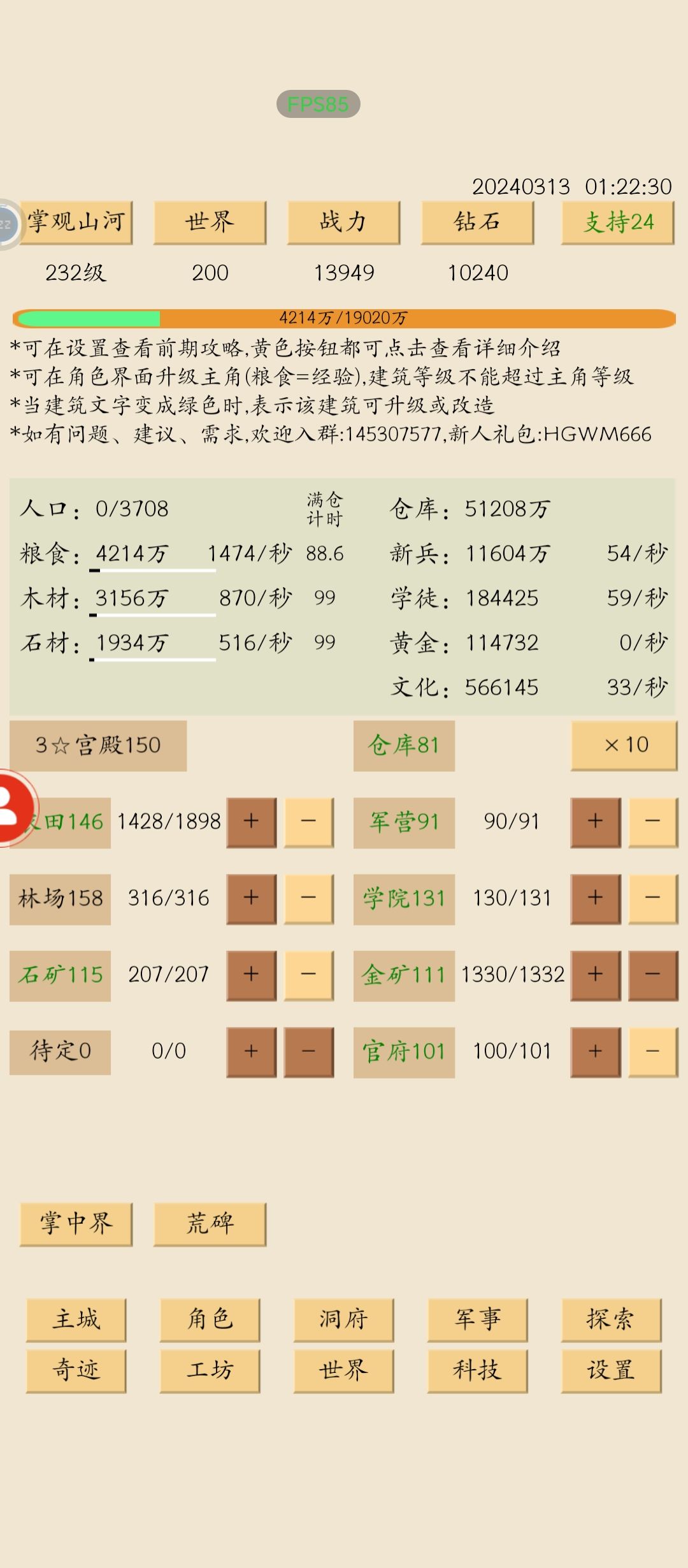 宗门与法宝 3