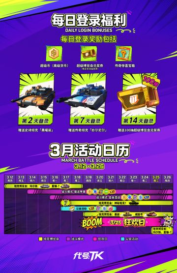 3.12测试开启！，众多福利&活动抢先看！