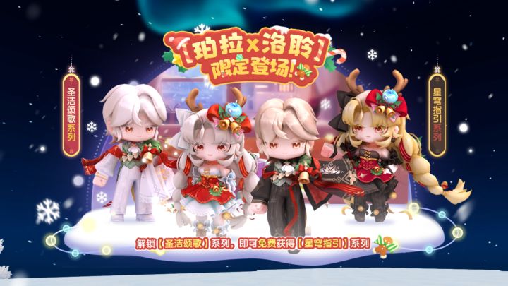 圣诞夜的铃音使者来啦截图