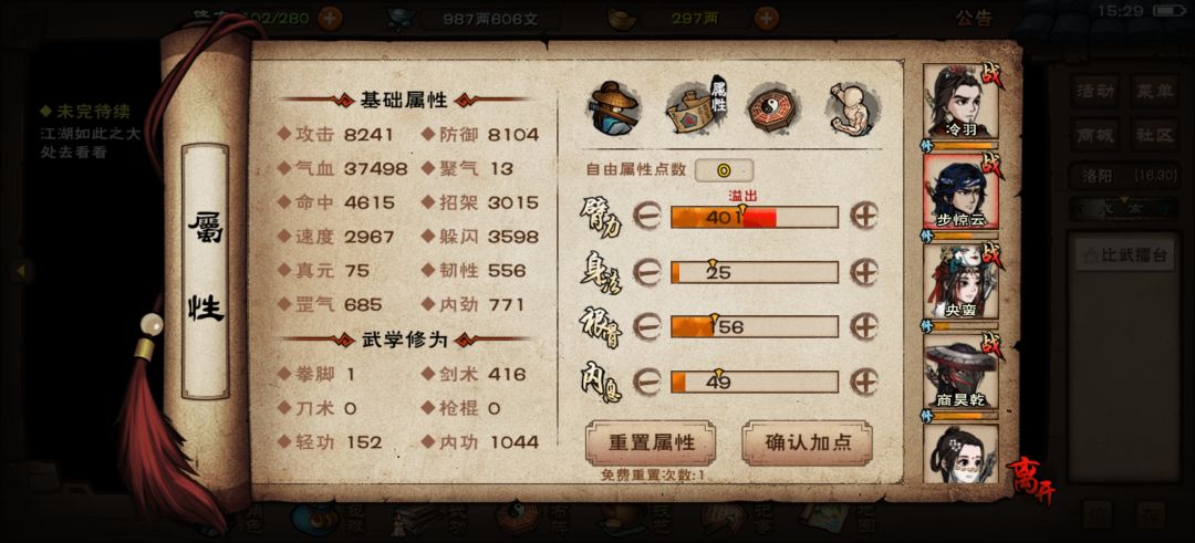 125万儒剑过绝世+总坛属性记录 3