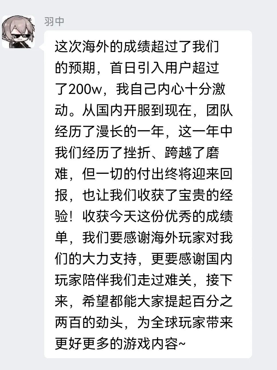 下载量实现多国霸榜,羽中大佬发文感谢 2