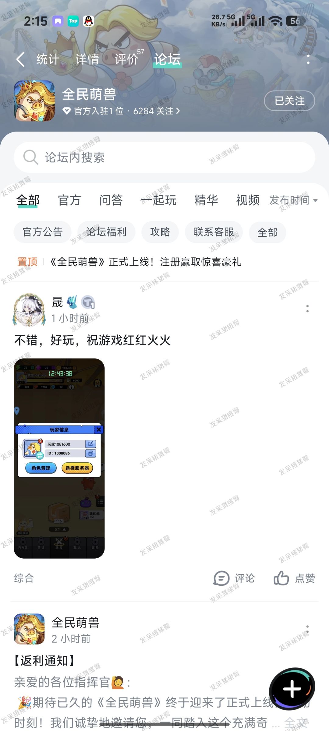 全民萌兽 3