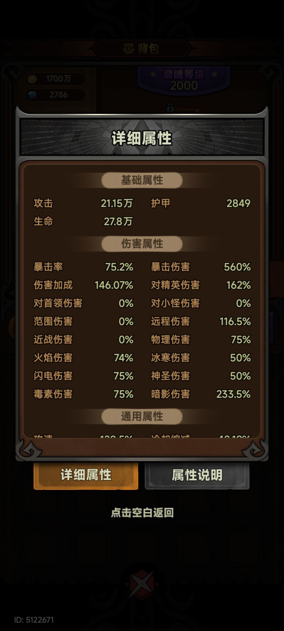 帮我看下怎么伤害不够大佬们 2