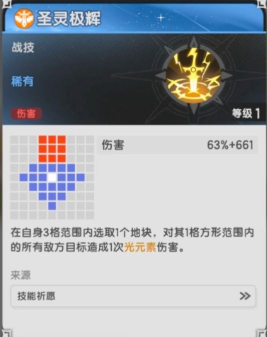 五转骑士技能 9