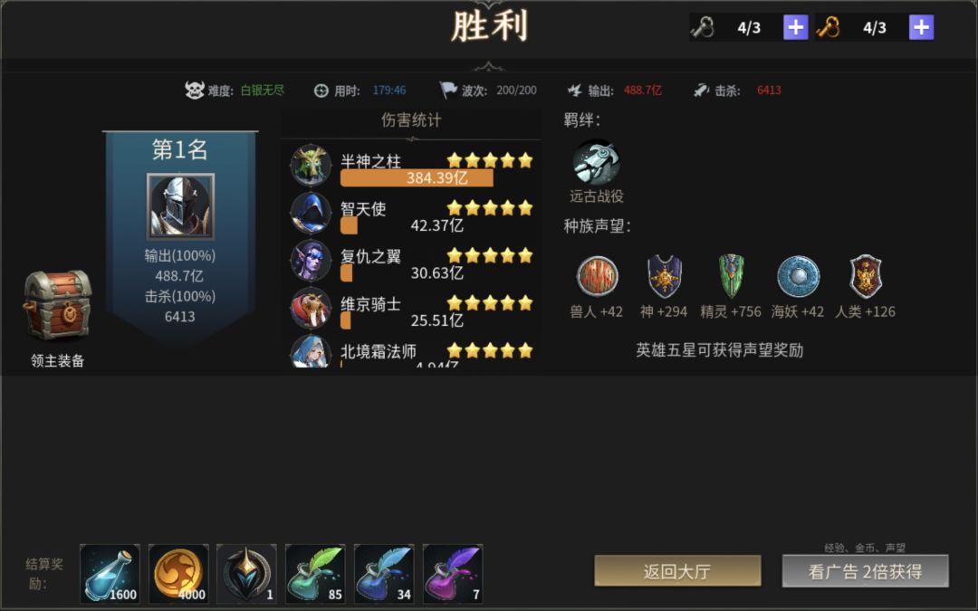 3天萌新的无尽攻略和建议截图