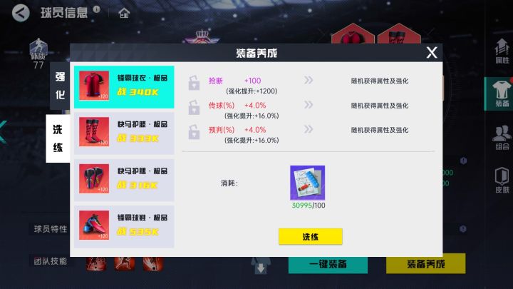 装备属性军火展示截图