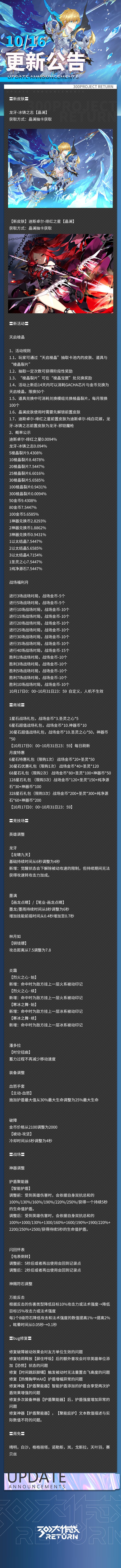 更新公告 | 10月16日截图