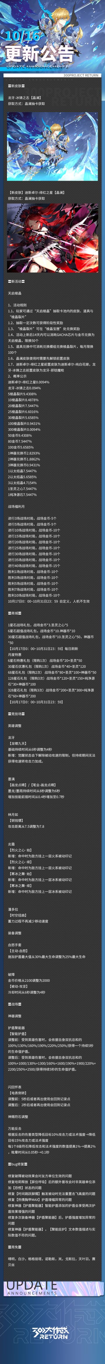 更新公告 | 10月16日