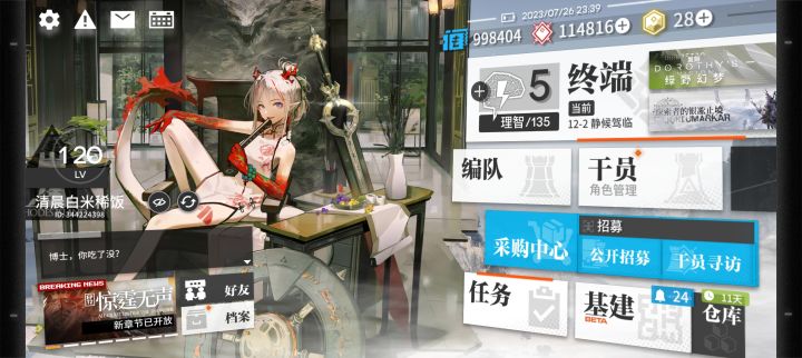 【我的百分之一】+【明日方舟】截图